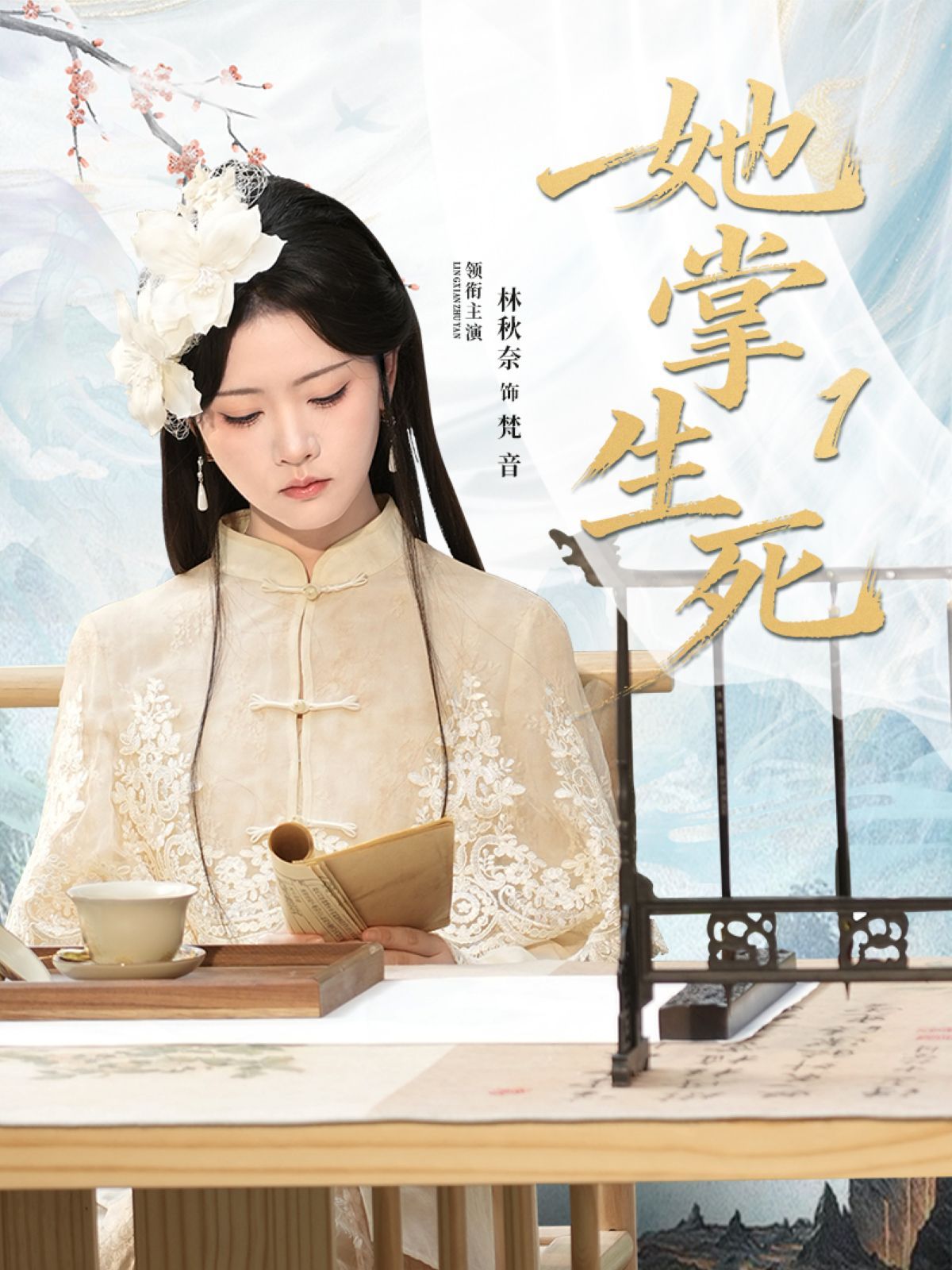 她掌生死1手机电影