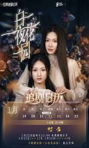 白夜花园手机电影