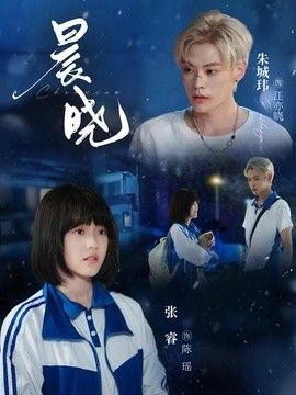 晨晓手机电影