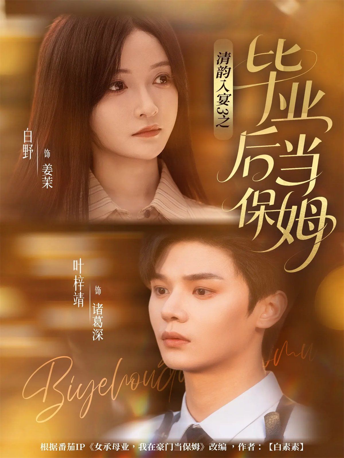 清韵入宴3之毕业后当保姆手机电影