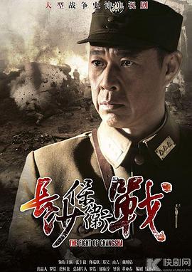 2018国产剧《长沙保卫战》迅雷下载_中文完整版_百度云网盘720P|1080P资源