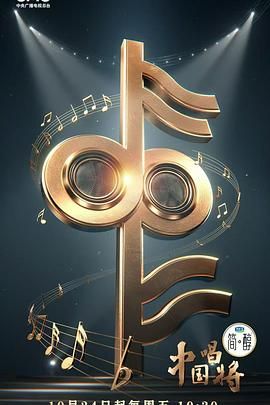 中国唱将手机电影