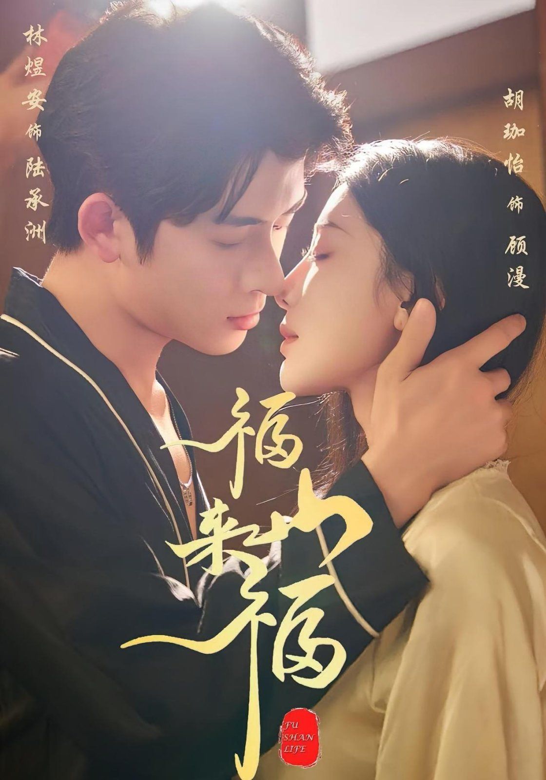 福山来福手机电影