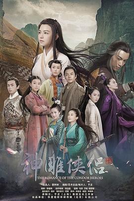 2018国产剧《神雕侠侣2014》迅雷下载_中文完整版_百度云网盘720P|1080P资源