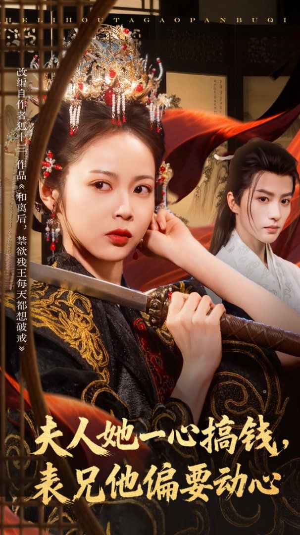 夫人她一心搞钱表兄他偏要动心手机电影