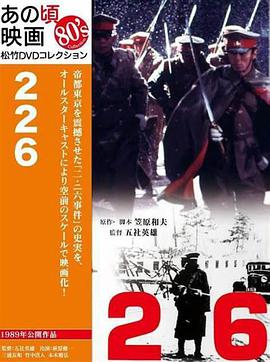 2018剧情片《二-二六兵变：日本全面侵华的前夜》迅雷下载_中文完整版_百度云网盘720P|1080P资源