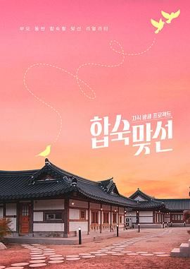 合宿相亲手机电影