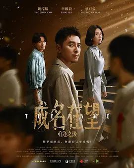 成名在望}