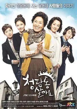 住在清潭洞手机电影