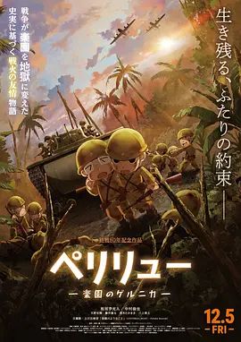 贝里琉岛天堂的格尔尼卡手机电影