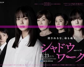 影子工作手机电影