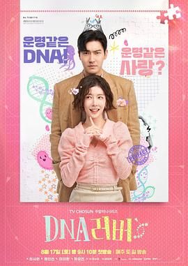 2018日韩剧《DNA Lover》迅雷下载_中文完整版_百度云网盘720P|1080P资源