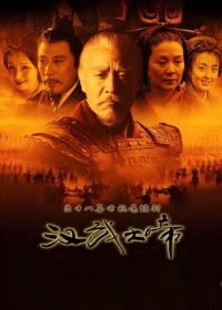 汉武大帝手机电影