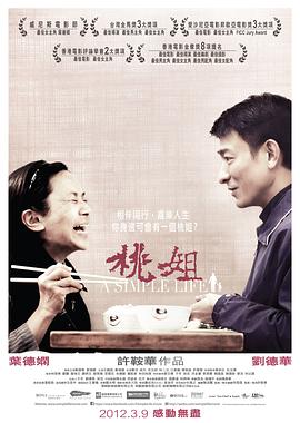 2018剧情片《桃姐（国语版）》迅雷下载_中文完整版_百度云网盘720P|1080P资源