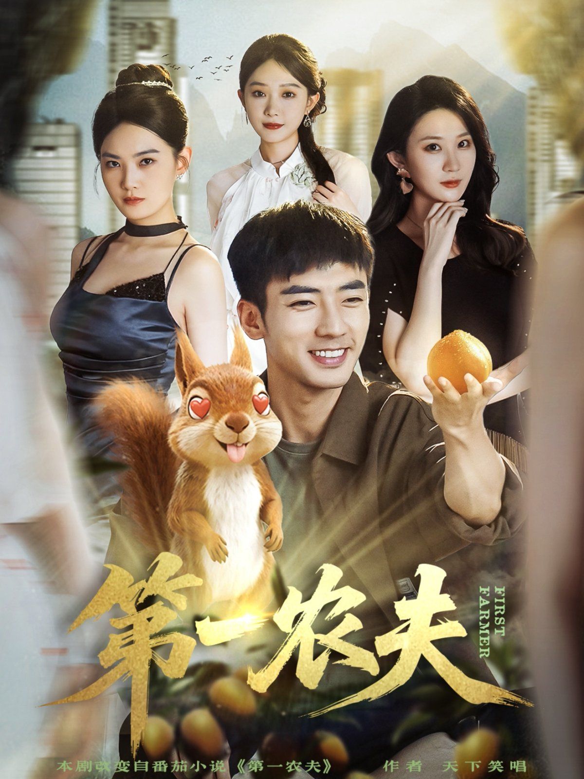 第一农夫手机电影