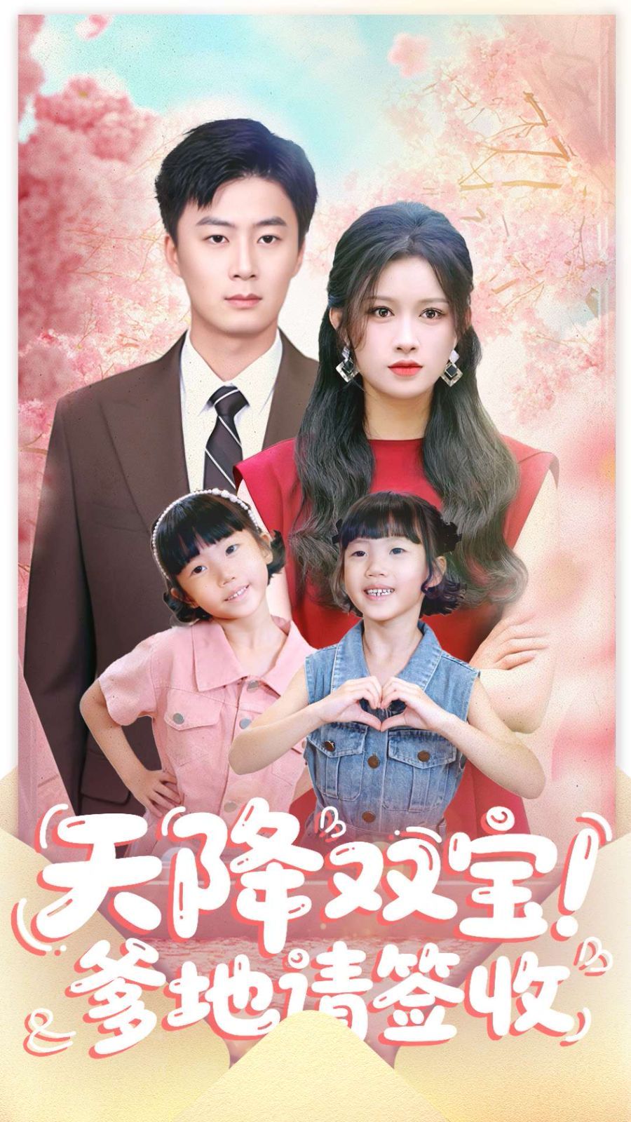 天降双宝爹地请签收手机电影