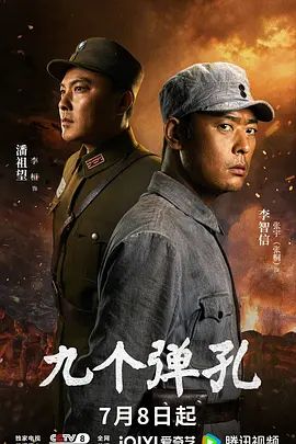 九个弹孔手机电影