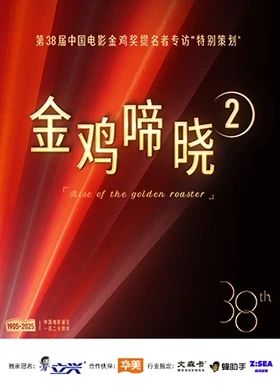 金鸡啼晓第二季手机电影