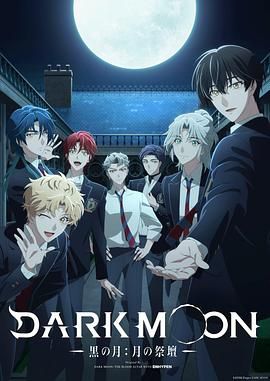 DARK MOON，黑之月，月之祭坛手机电影