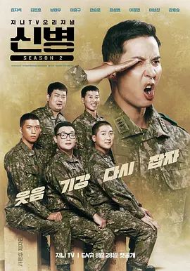 新兵第二季手机电影