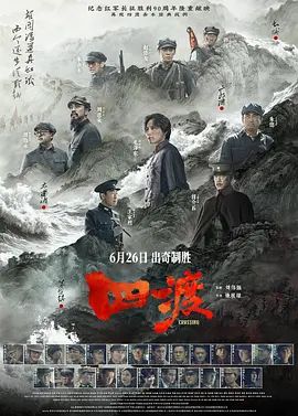 四渡手机电影