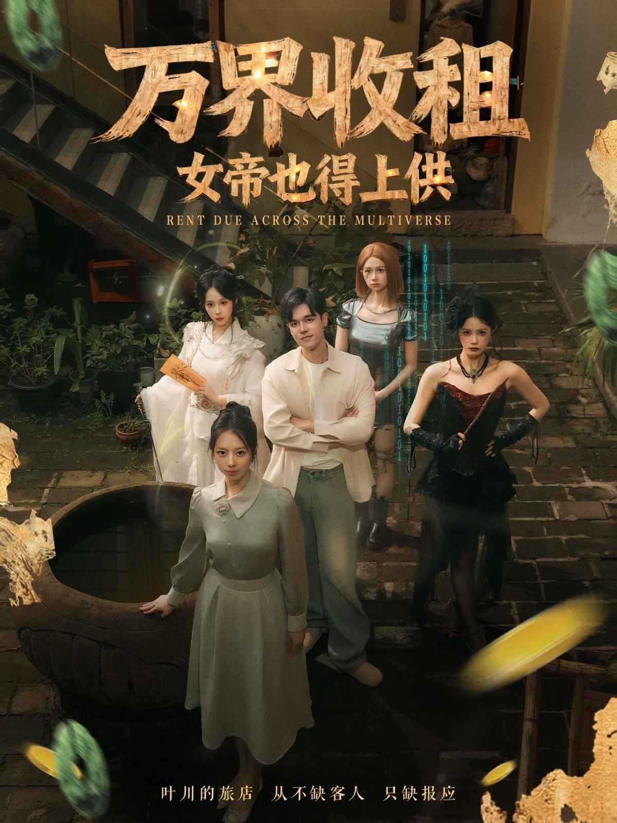 万界收租，女帝也得上供手机电影