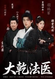 大乾法医手机电影