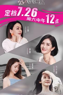 姐姐当家手机电影