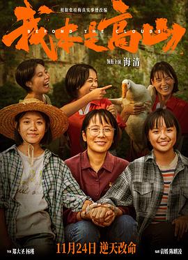 2018剧情片《我本是高山》迅雷下载_中文完整版_百度云网盘720P|1080P资源