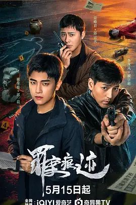 罪案痕迹手机电影