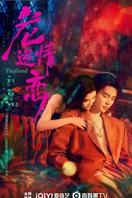 危情逆恋手机电影