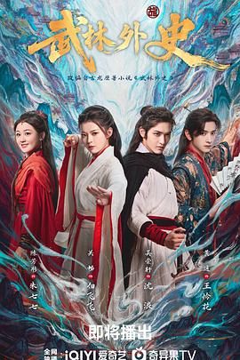 武林外史手机电影