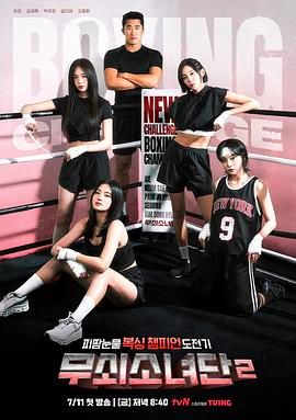 钢铁女人团2手机电影