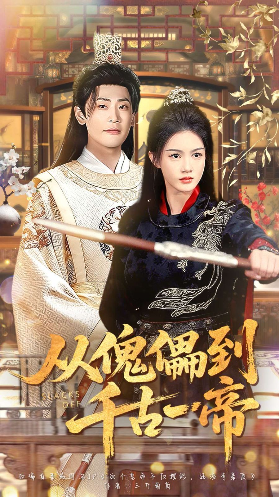 从傀儡到千古一帝手机电影