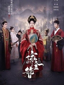 嫁金簪}