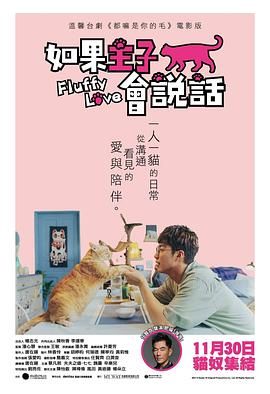 如果主子会说话手机电影