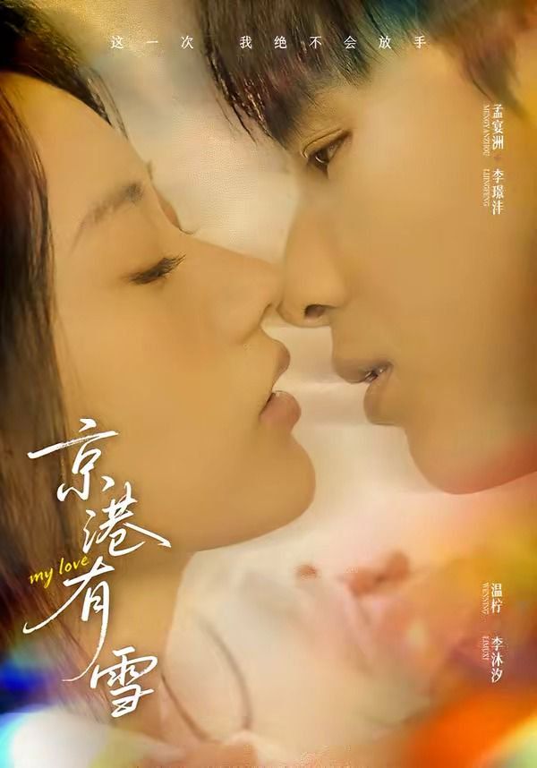 京港有雪手机电影