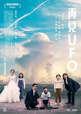 再见UFO手机电影
