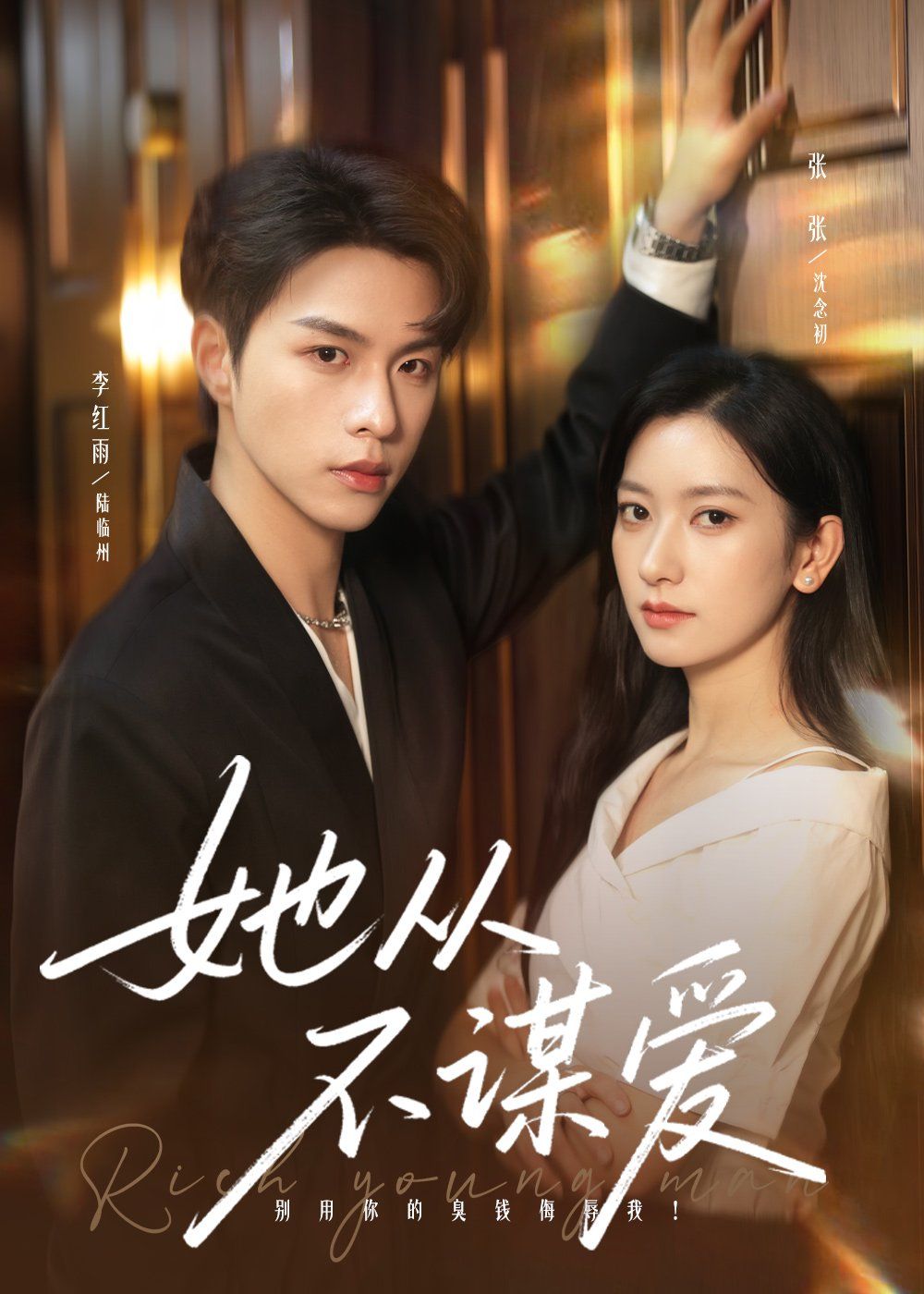 她从不谋爱手机电影