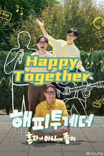 Happy Together不是一个人真好手机电影