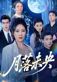 月落未央手机电影