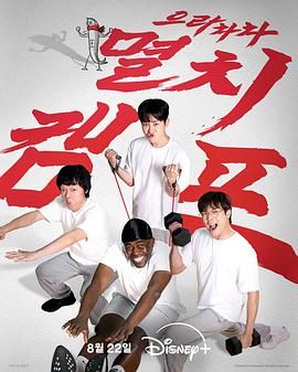 弱鸡地狱训练营手机电影