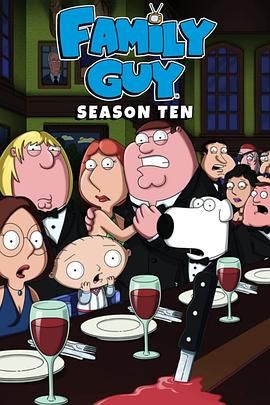 恶搞之家第十季手机电影