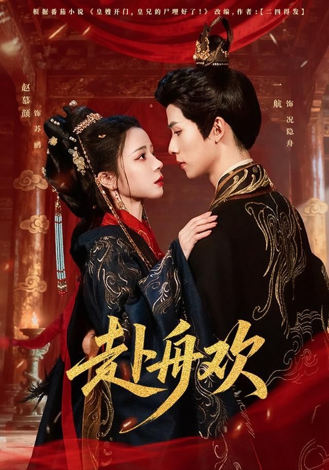 赴舟欢手机电影