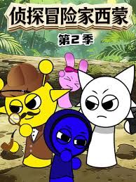 侦探冒险家西蒙第二季手机电影