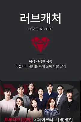 恋爱捕手手机电影