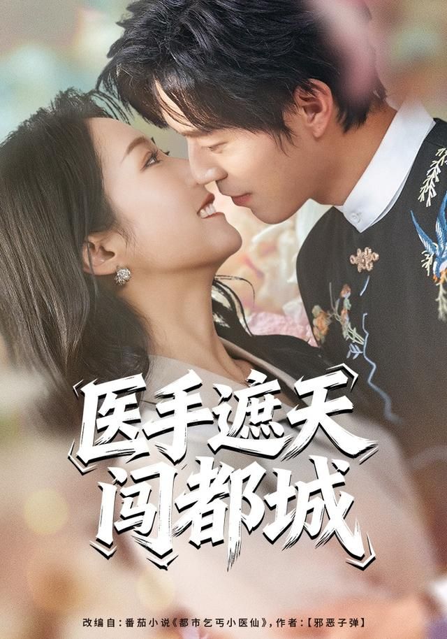 医手遮天闯都城手机电影