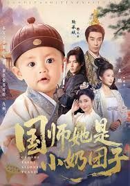 国师她是小奶团子手机电影