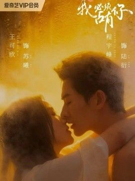 我必须占有你