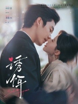 诱饵（2026）手机电影